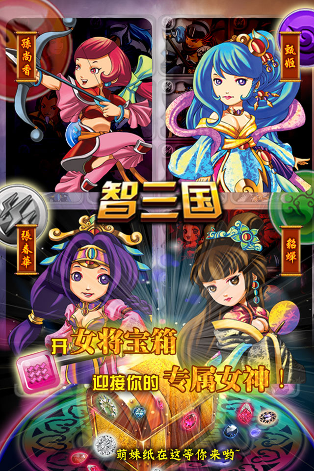 Screenshot 智三国 Screenshot 智三国